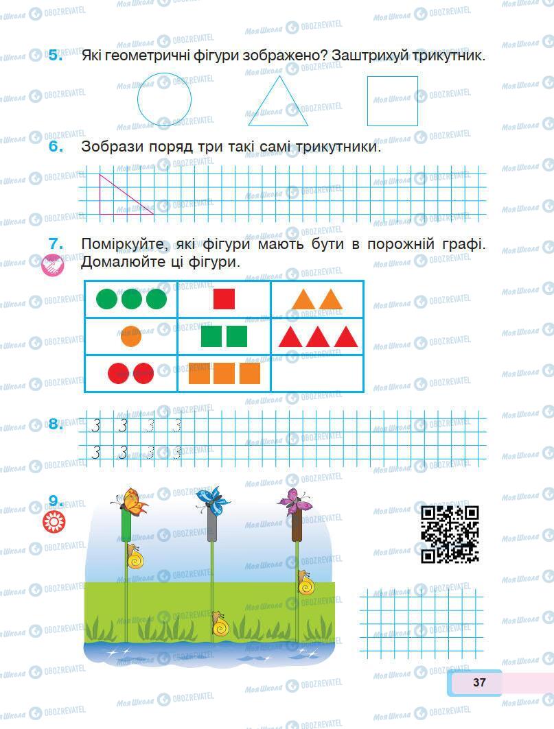 Підручники Математика 1 клас сторінка 37