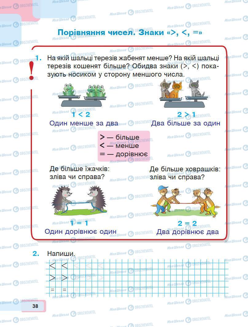 Підручники Математика 1 клас сторінка 38