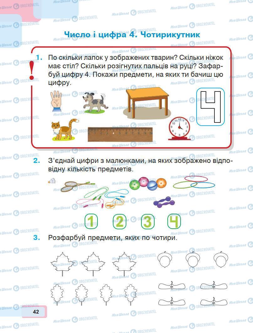 Підручники Математика 1 клас сторінка 42