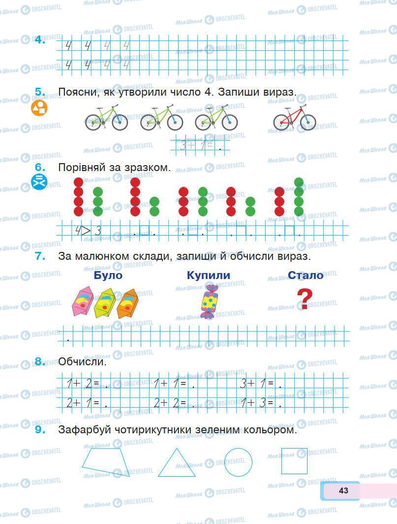 Учебники Математика 1 класс страница 43