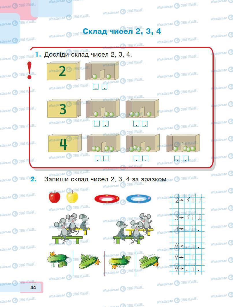 Підручники Математика 1 клас сторінка 44