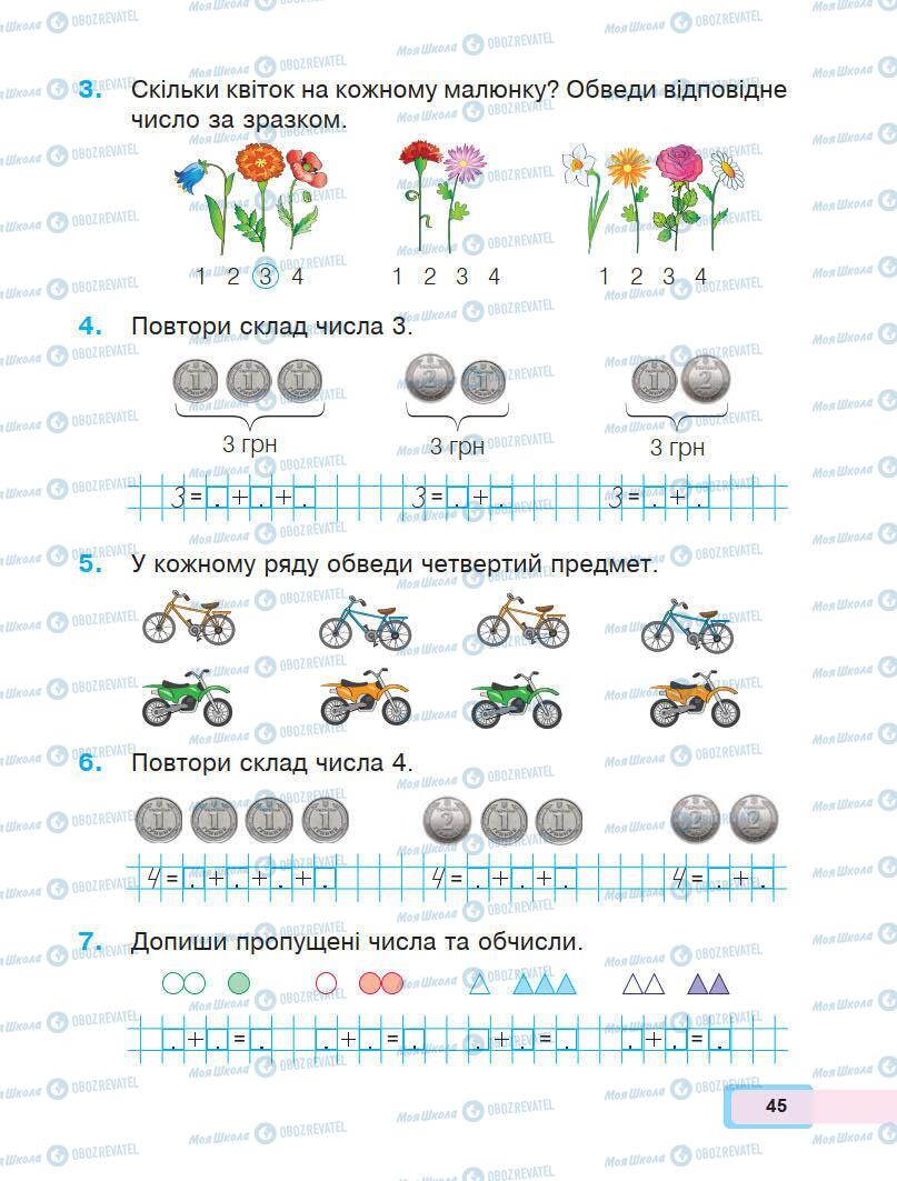 Учебники Математика 1 класс страница 45