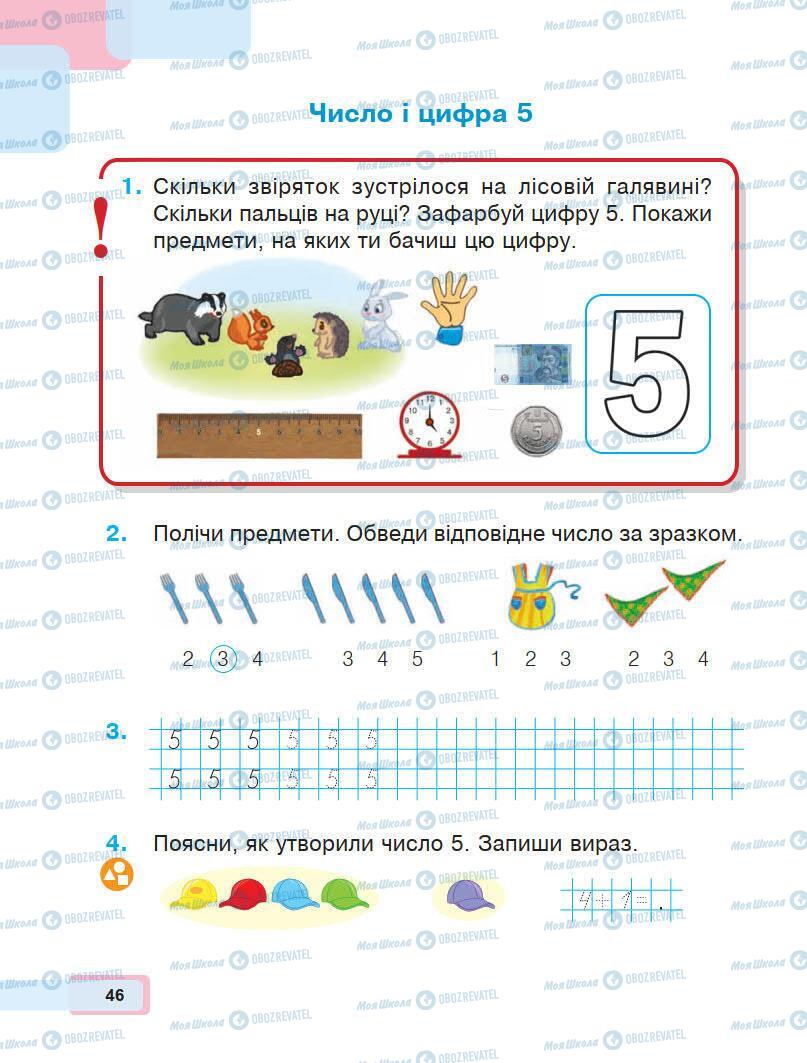 Учебники Математика 1 класс страница 46