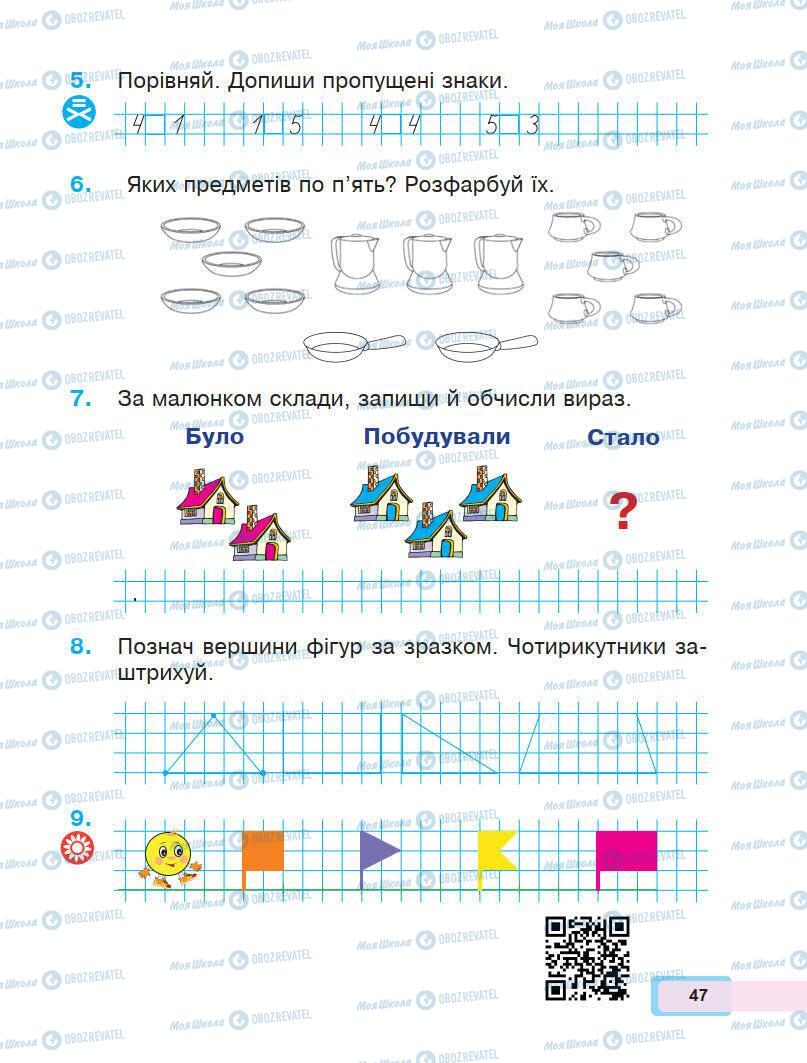 Підручники Математика 1 клас сторінка 47