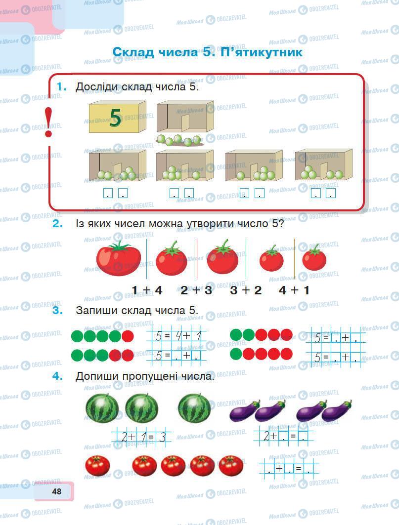 Підручники Математика 1 клас сторінка 48