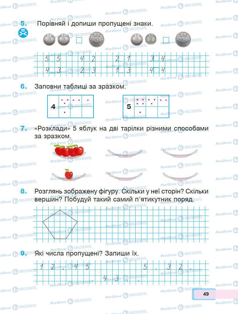 Підручники Математика 1 клас сторінка 49