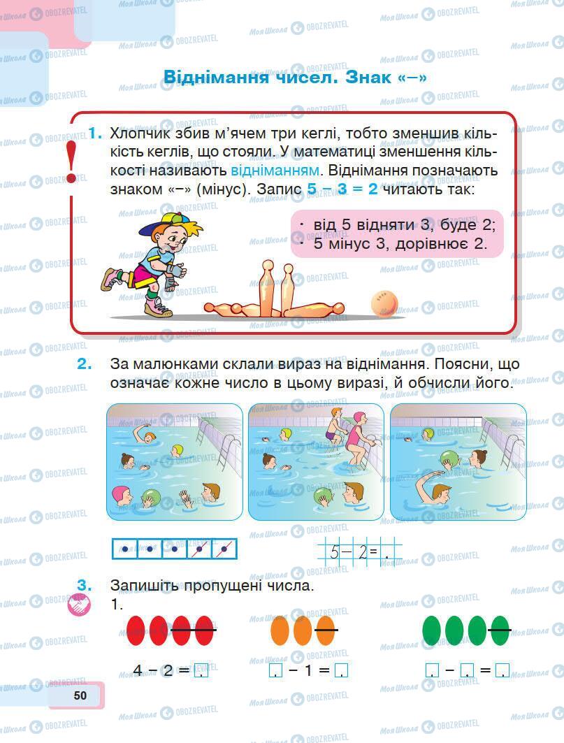 Учебники Математика 1 класс страница 50