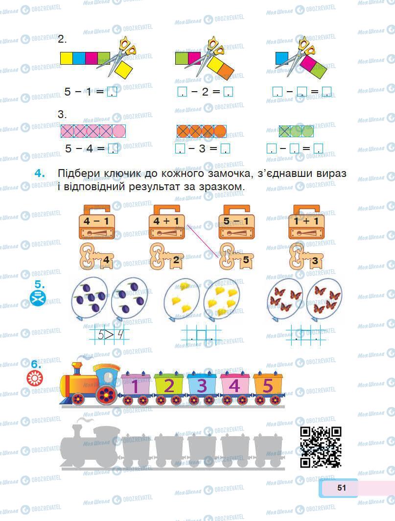 Підручники Математика 1 клас сторінка 51