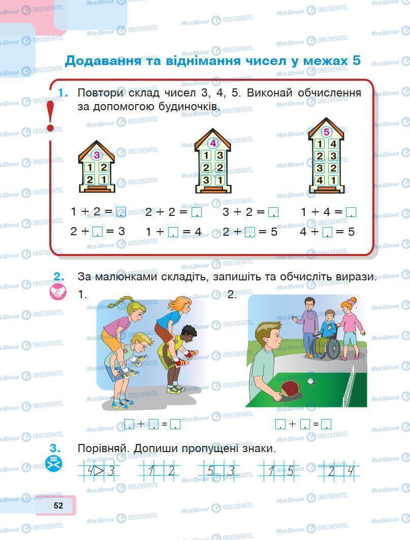 Учебники Математика 1 класс страница 52