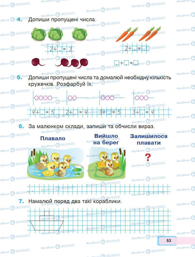 Підручники Математика 1 клас сторінка 53