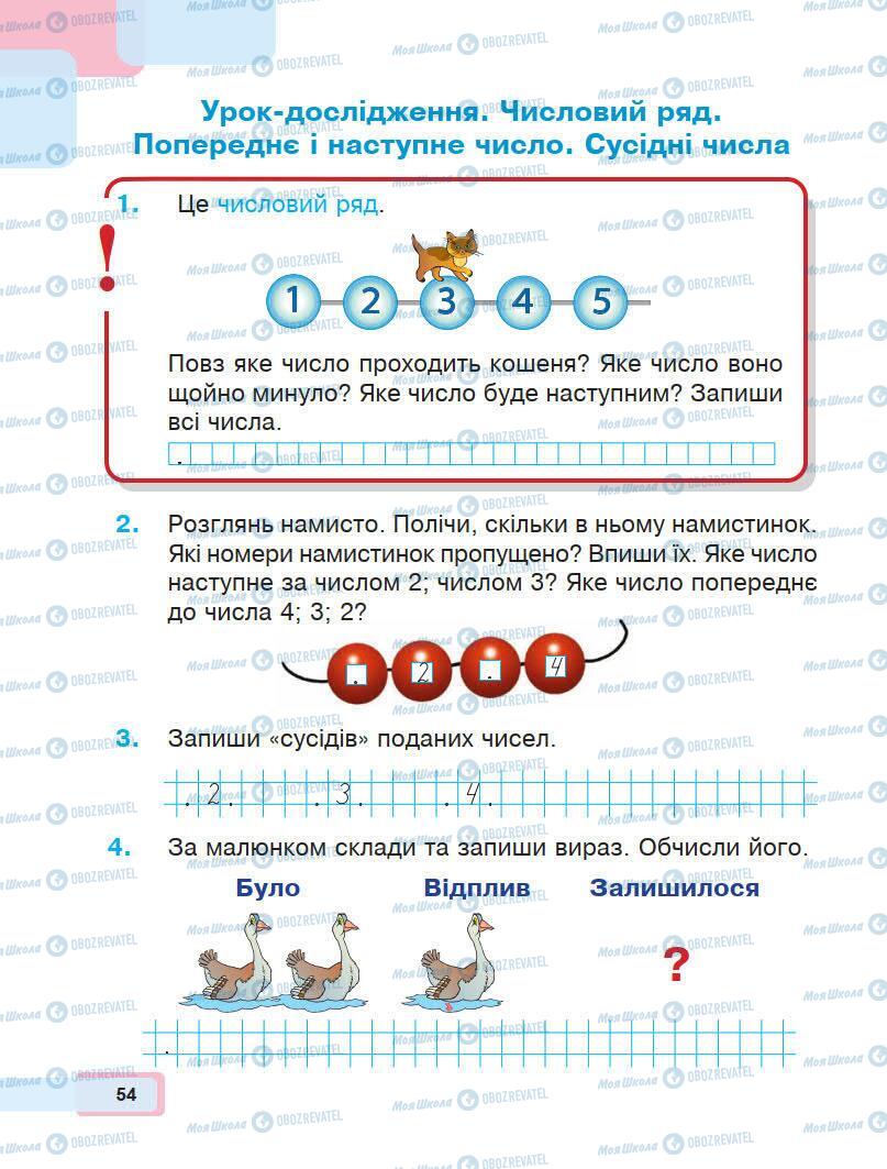 Підручники Математика 1 клас сторінка 54