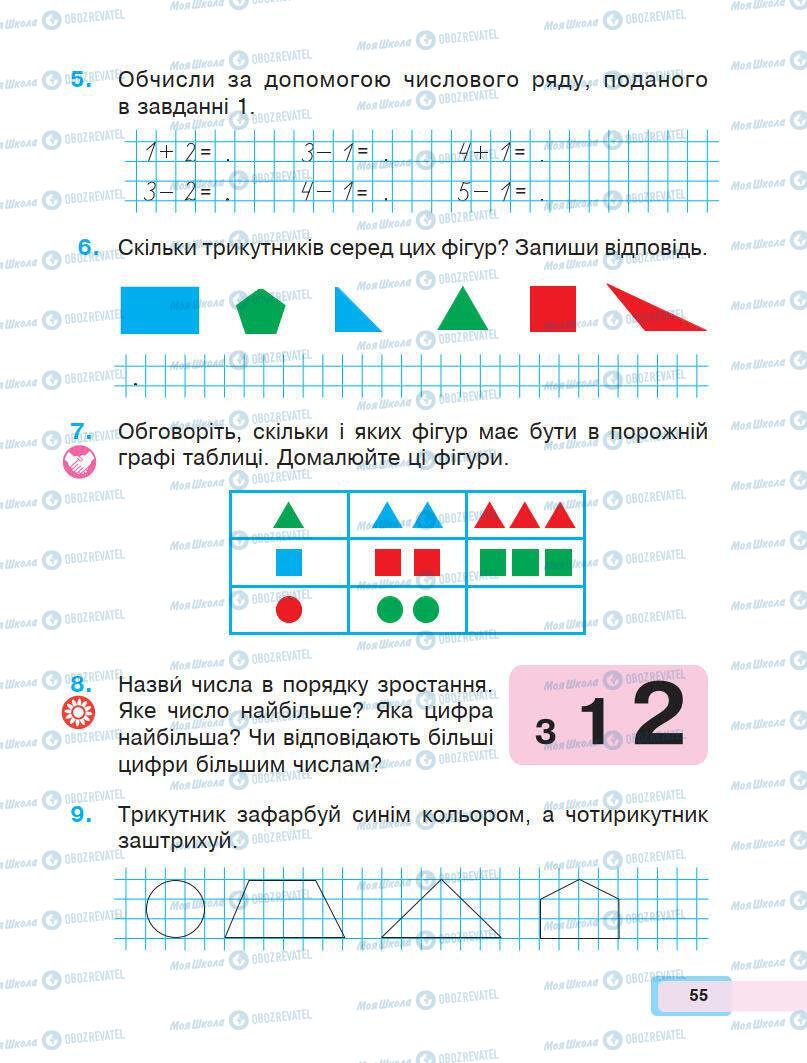 Підручники Математика 1 клас сторінка 55