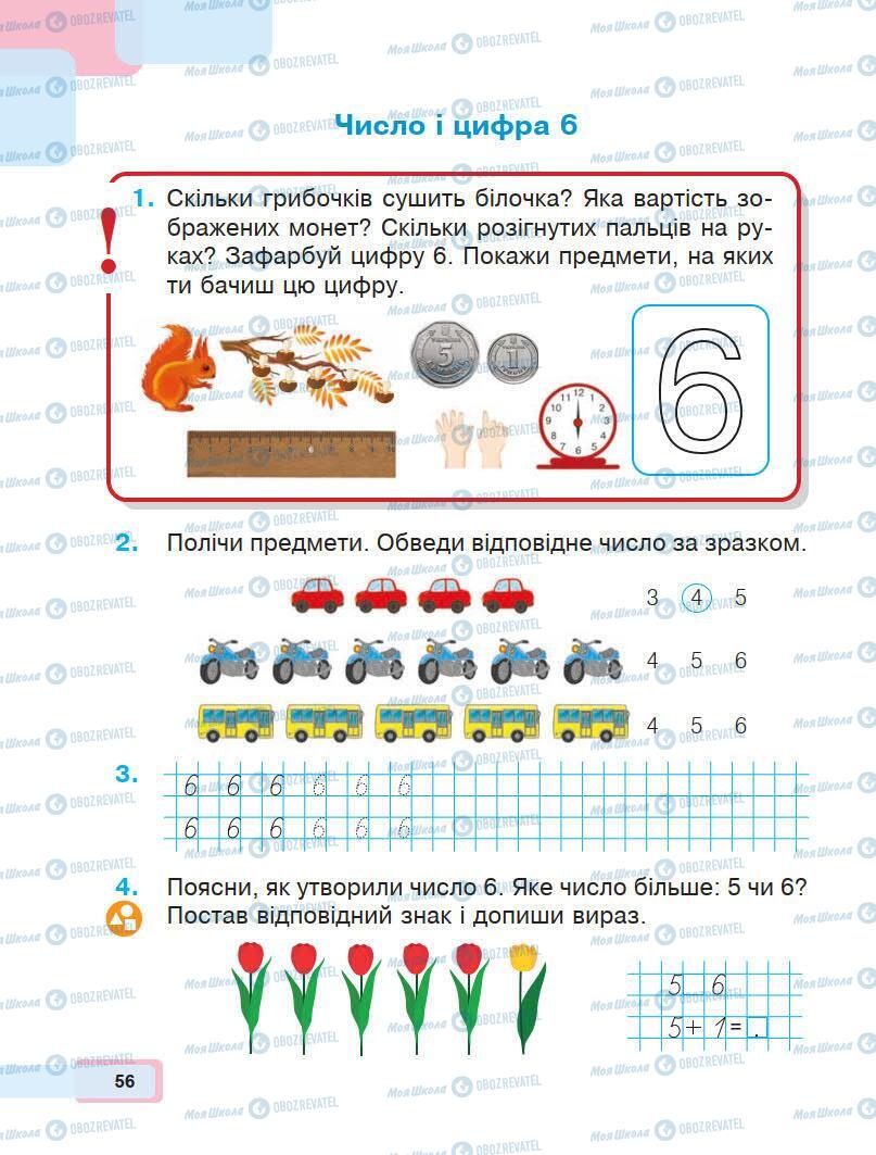 Учебники Математика 1 класс страница 56