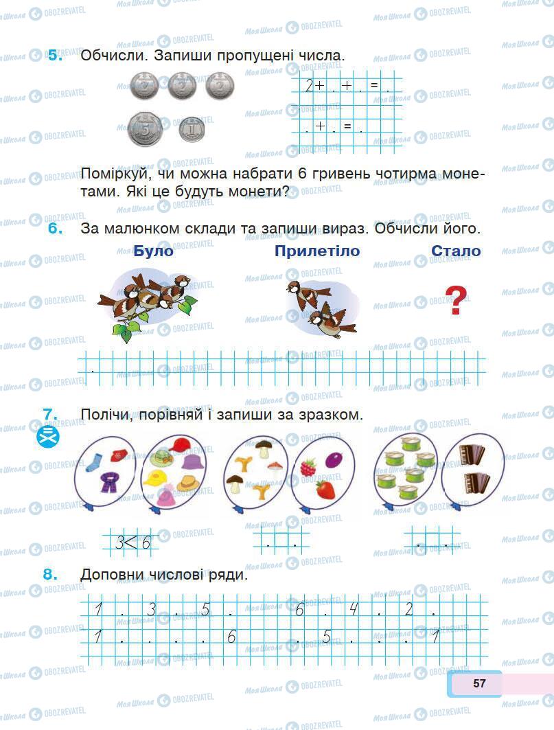 Підручники Математика 1 клас сторінка 57