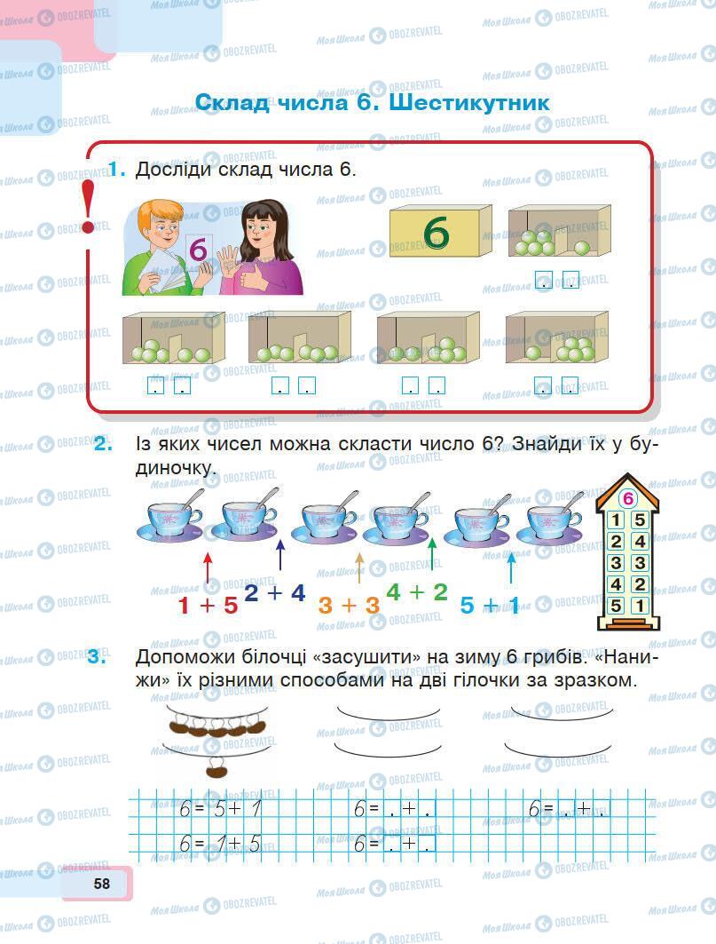 Учебники Математика 1 класс страница 58