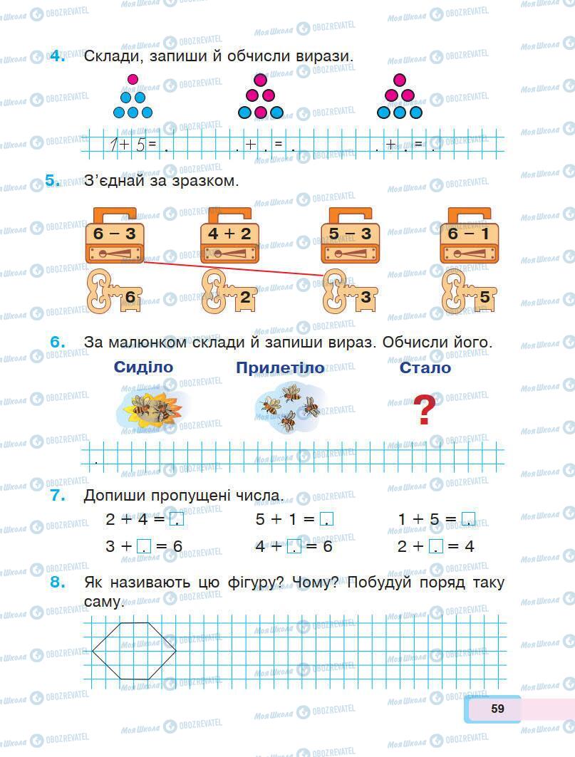 Підручники Математика 1 клас сторінка 59