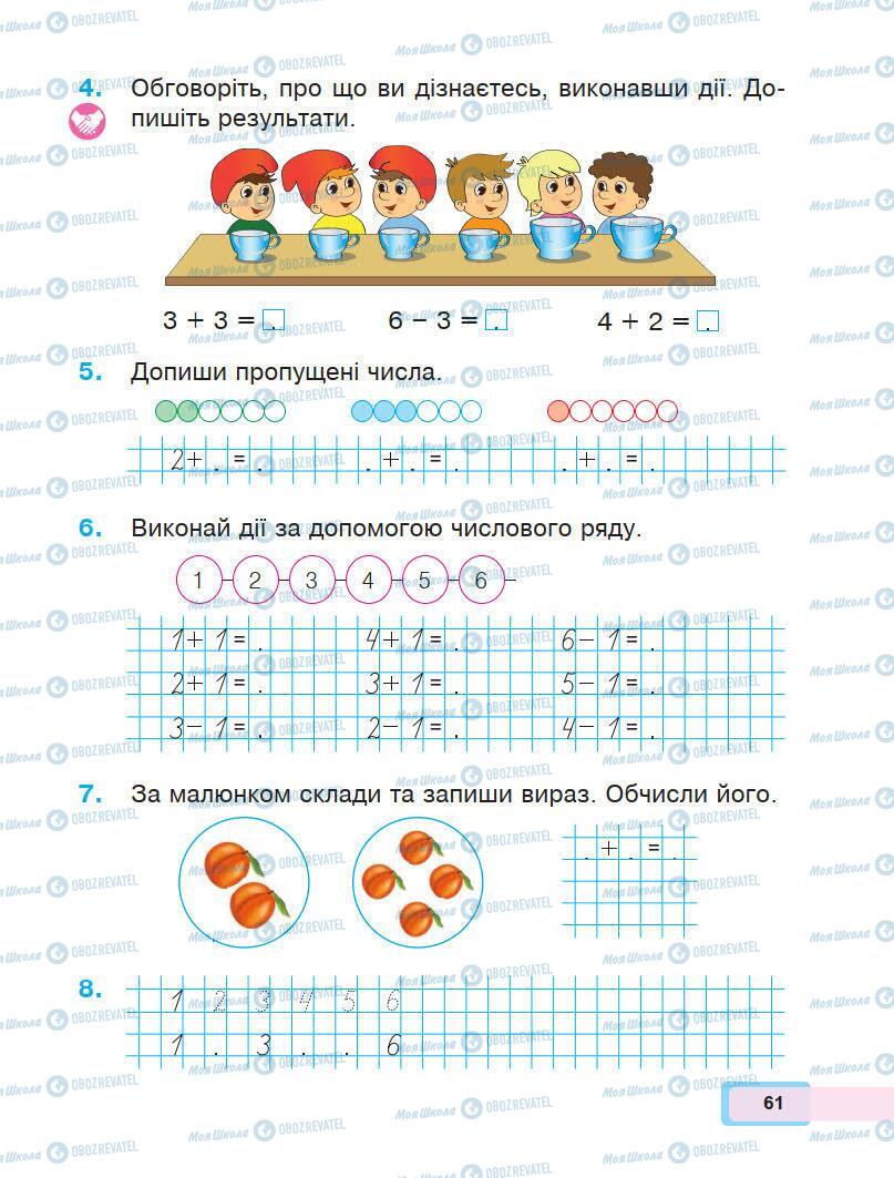 Підручники Математика 1 клас сторінка 61