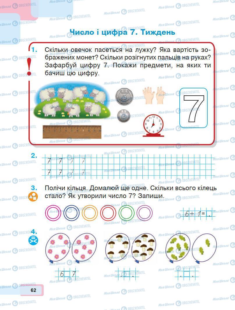 Підручники Математика 1 клас сторінка 62