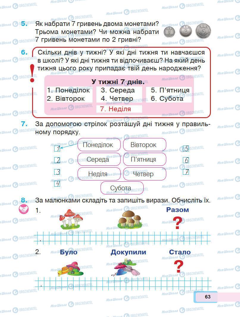 Учебники Математика 1 класс страница 63