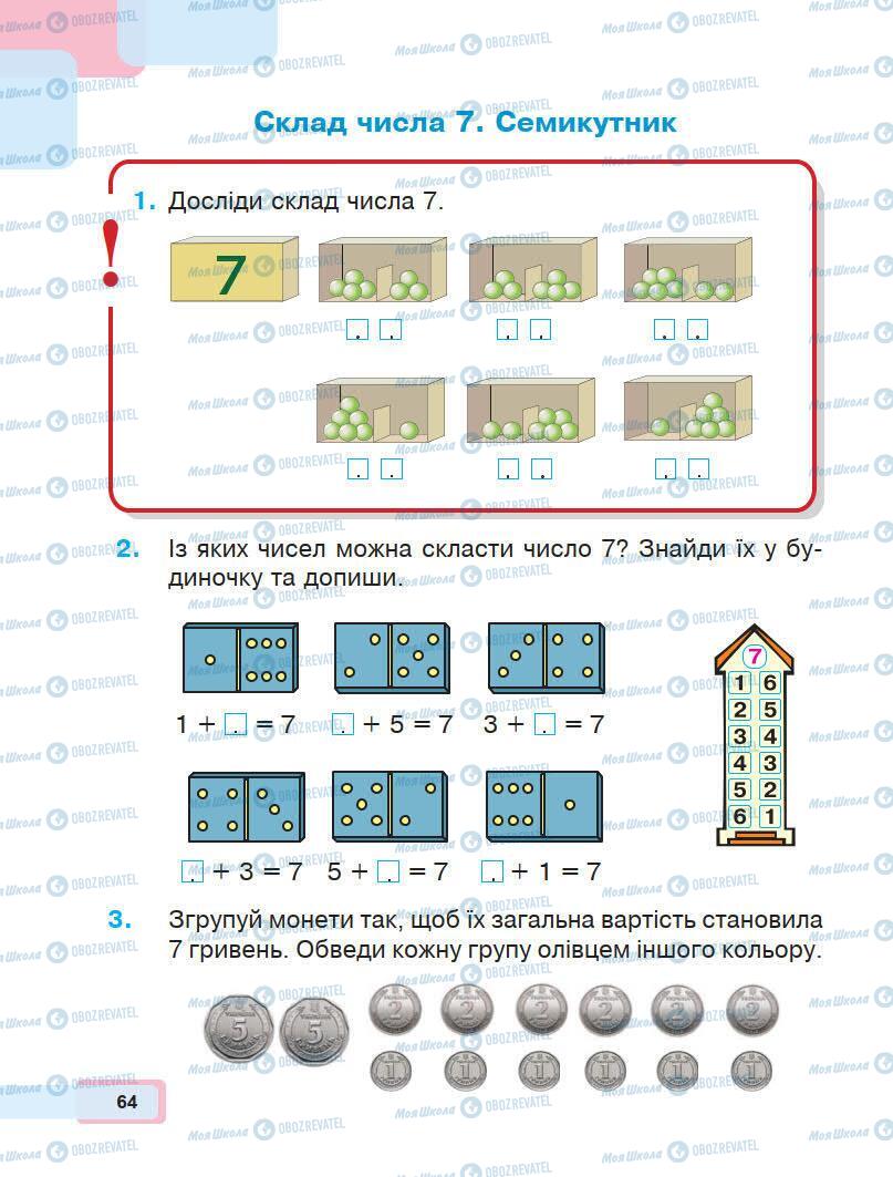 Учебники Математика 1 класс страница 64