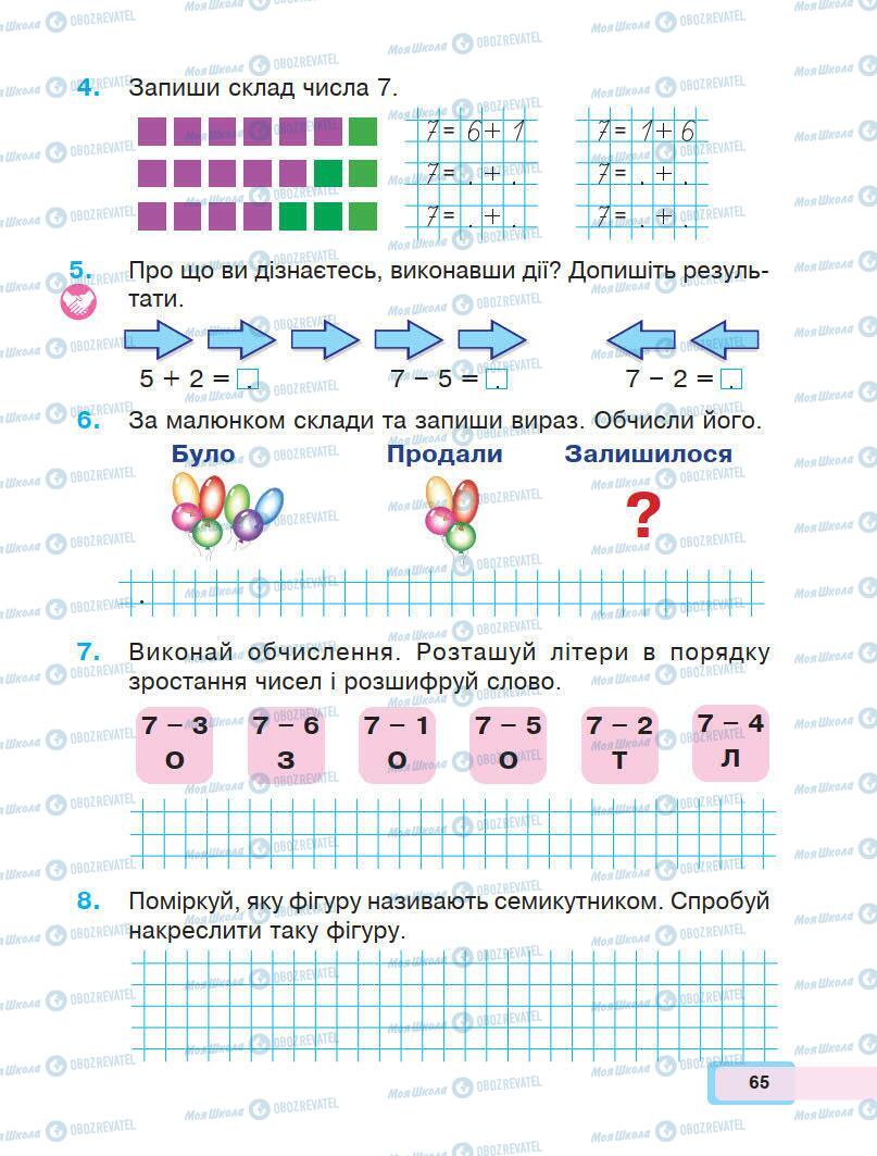 Підручники Математика 1 клас сторінка 65
