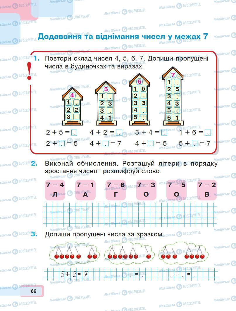 Підручники Математика 1 клас сторінка 66