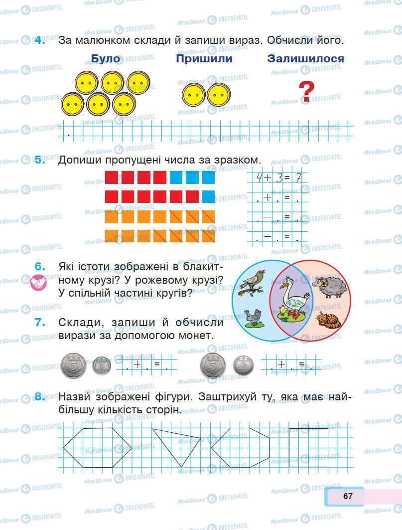 Підручники Математика 1 клас сторінка 67