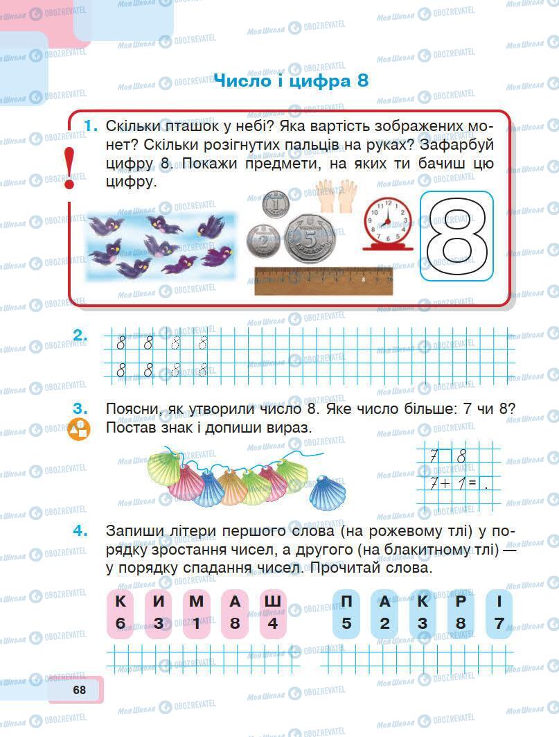 Підручники Математика 1 клас сторінка 68