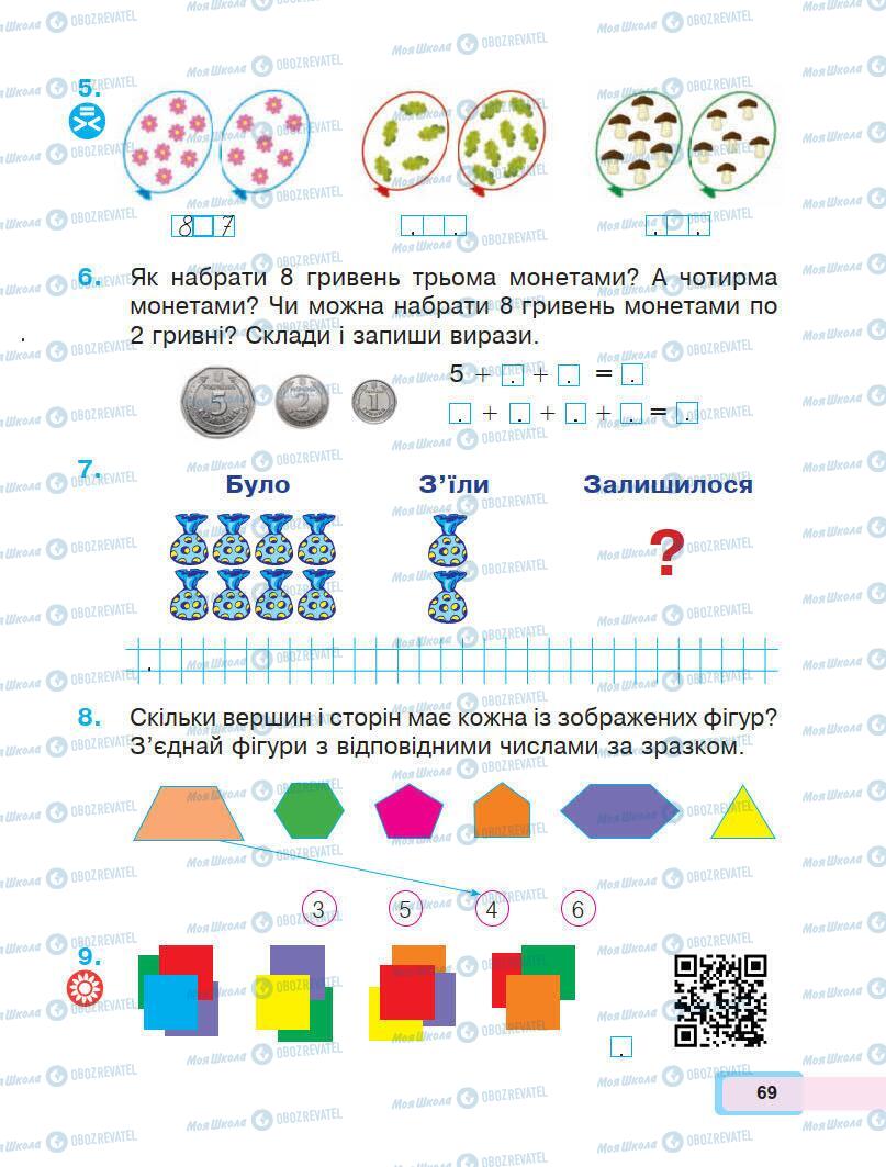 Підручники Математика 1 клас сторінка 69