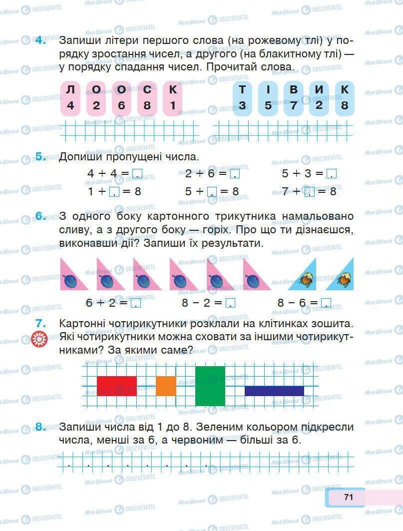 Учебники Математика 1 класс страница 71