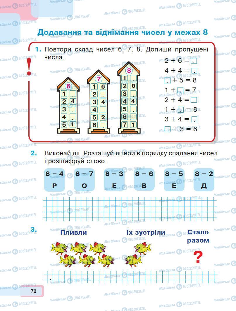 Підручники Математика 1 клас сторінка 72