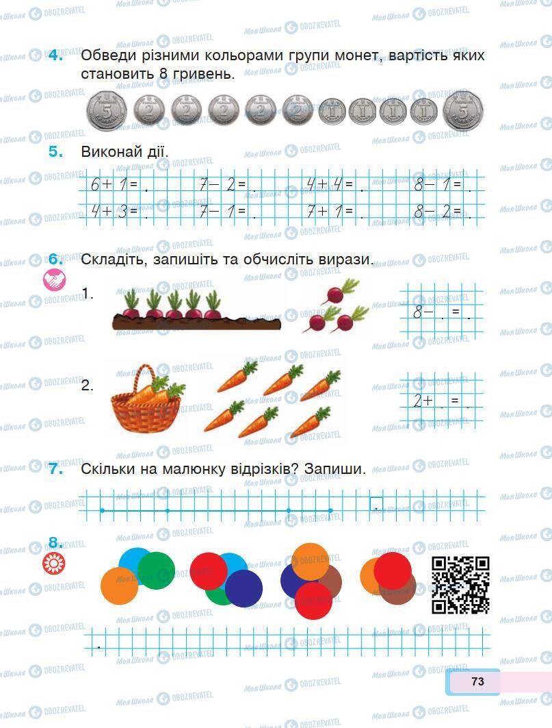 Підручники Математика 1 клас сторінка 73