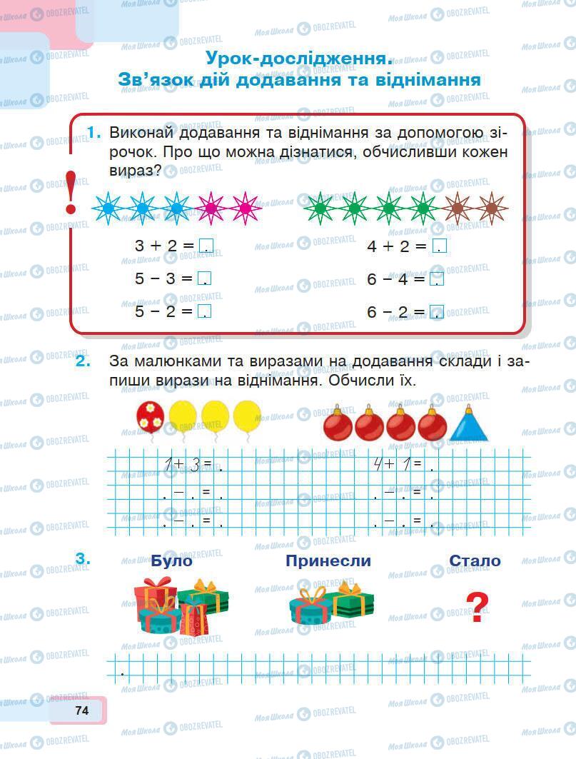 Учебники Математика 1 класс страница 74