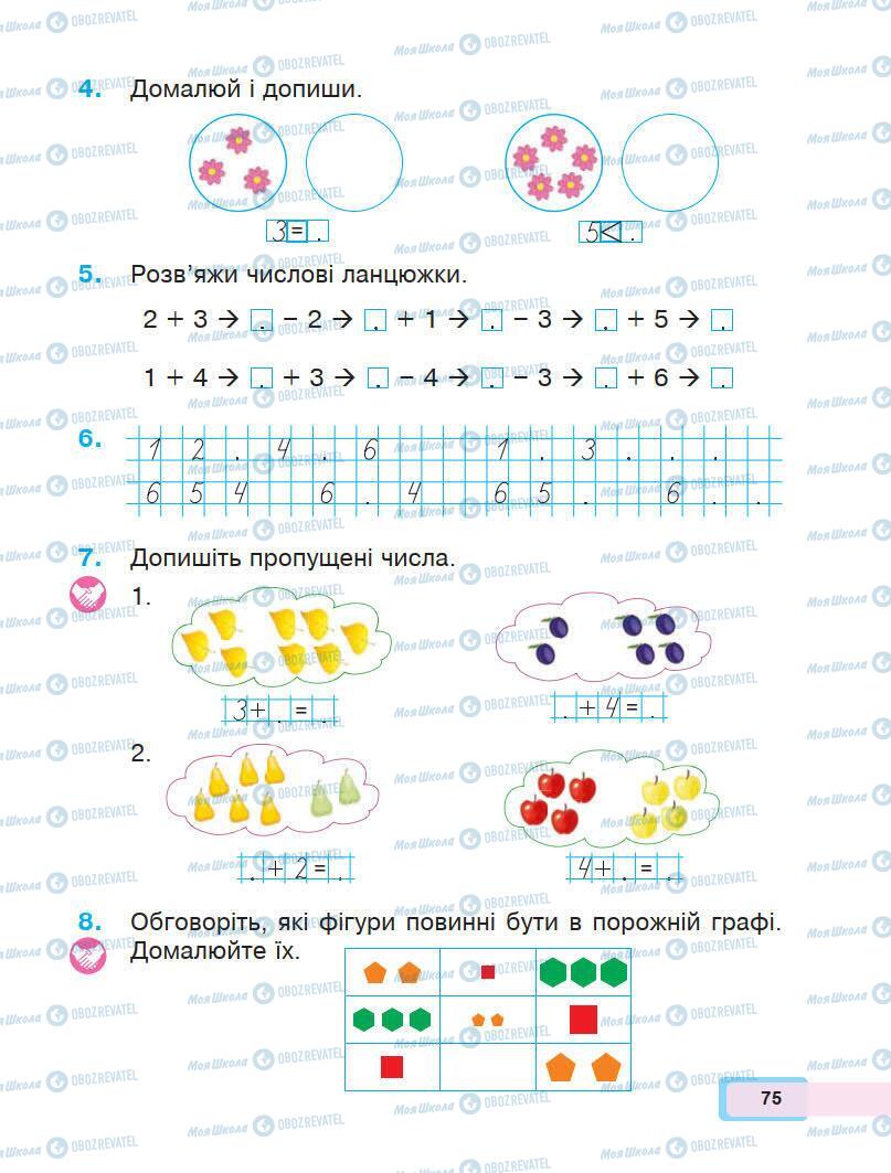 Підручники Математика 1 клас сторінка 75