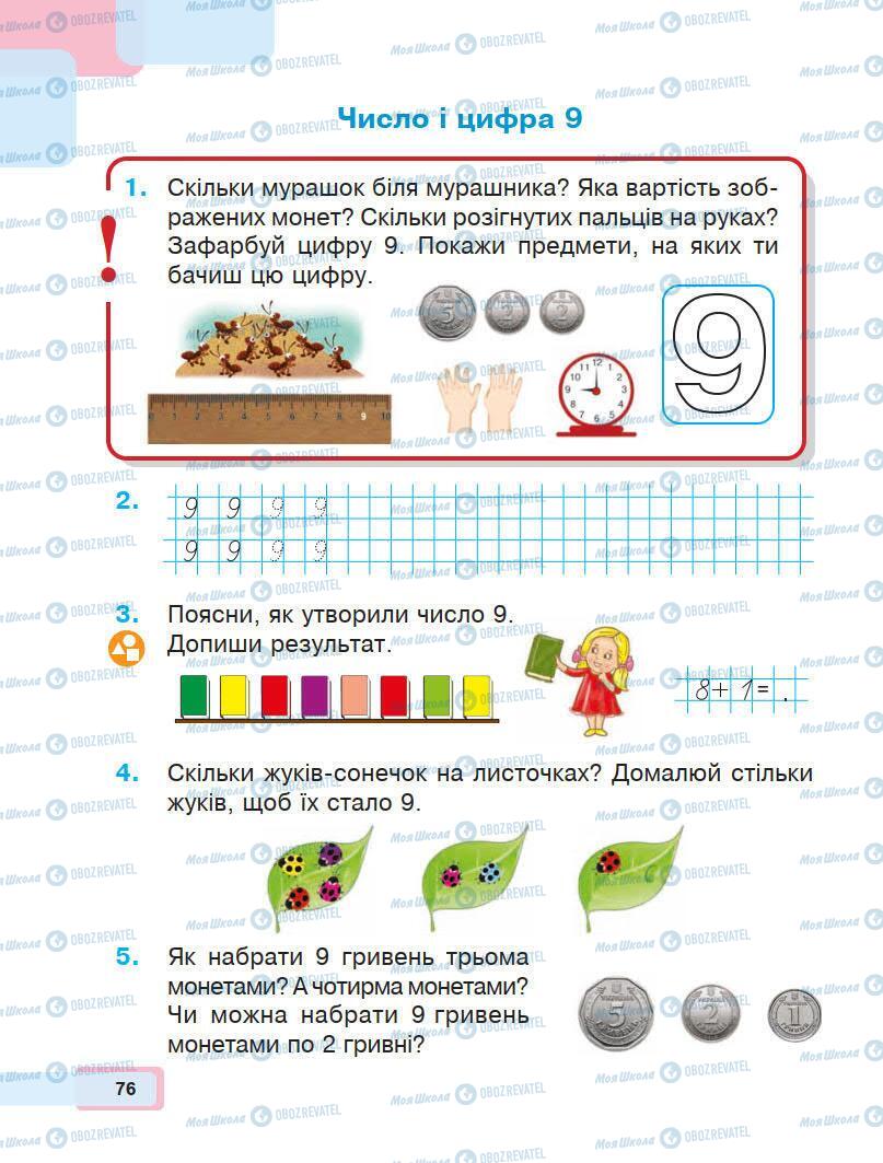 Підручники Математика 1 клас сторінка 76