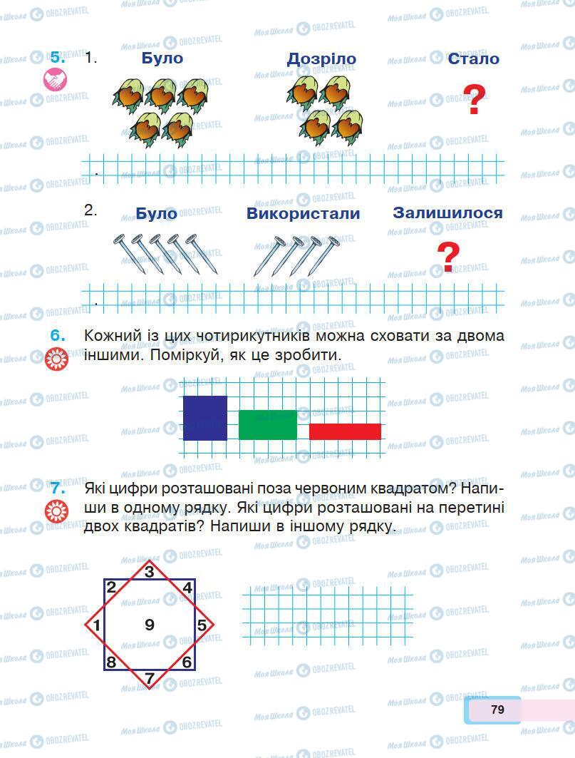 Учебники Математика 1 класс страница 79