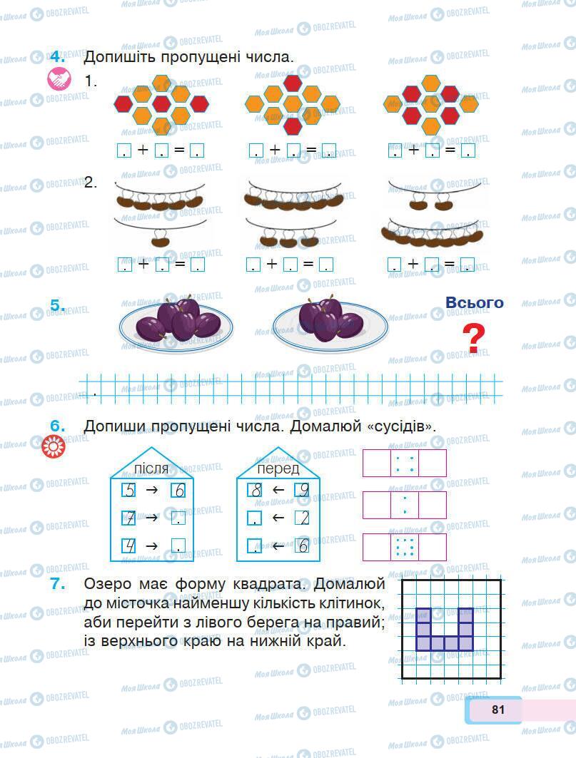 Підручники Математика 1 клас сторінка 81