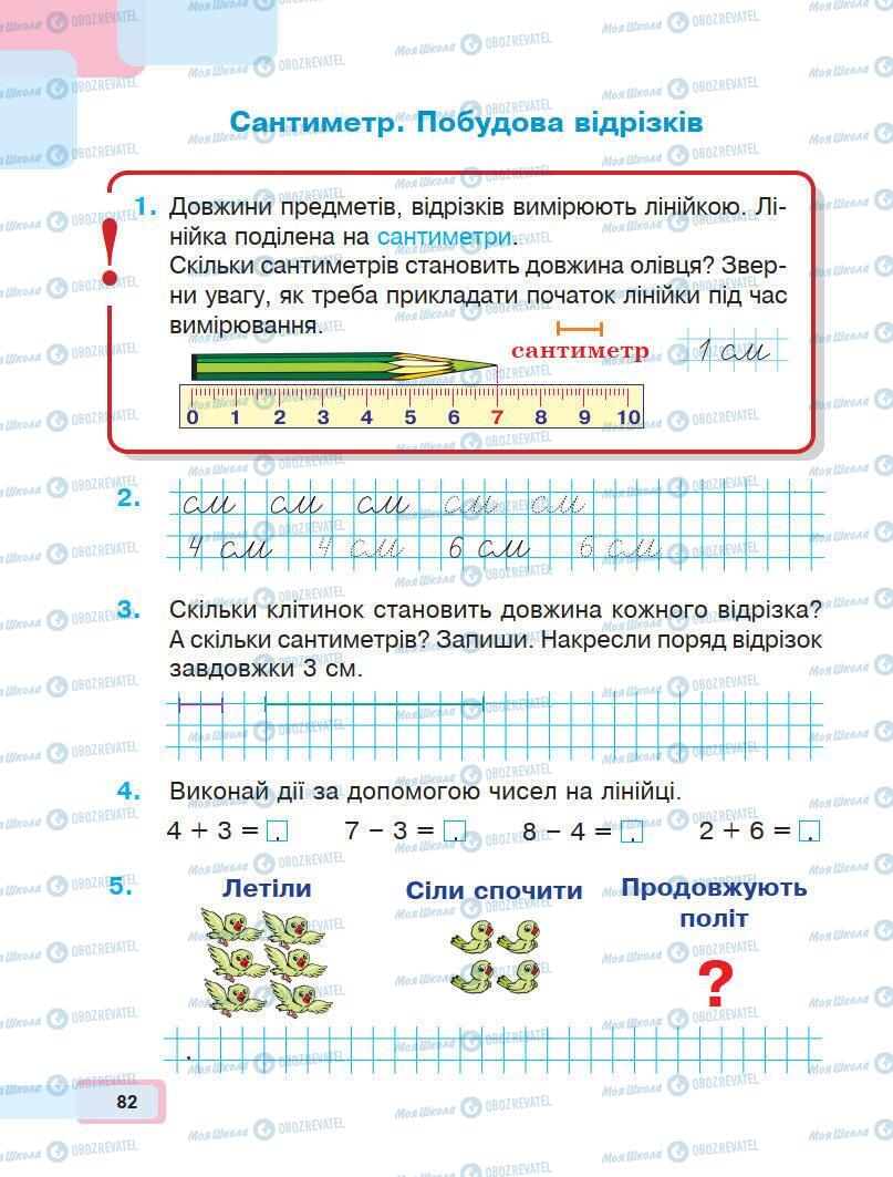 Підручники Математика 1 клас сторінка 82