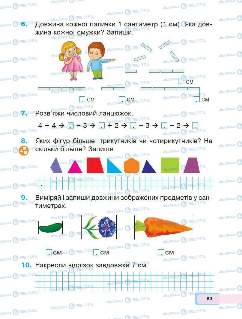 Учебники Математика 1 класс страница 83