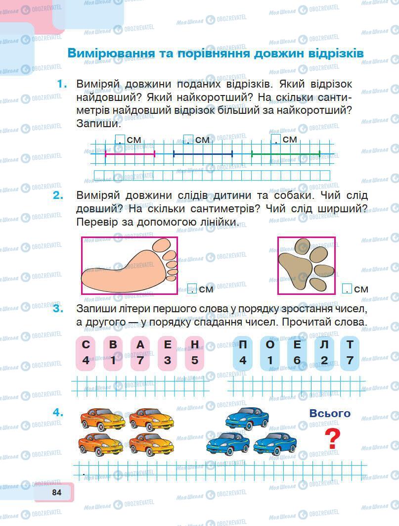 Підручники Математика 1 клас сторінка 84