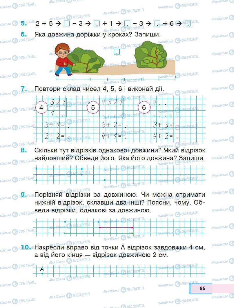 Підручники Математика 1 клас сторінка 85