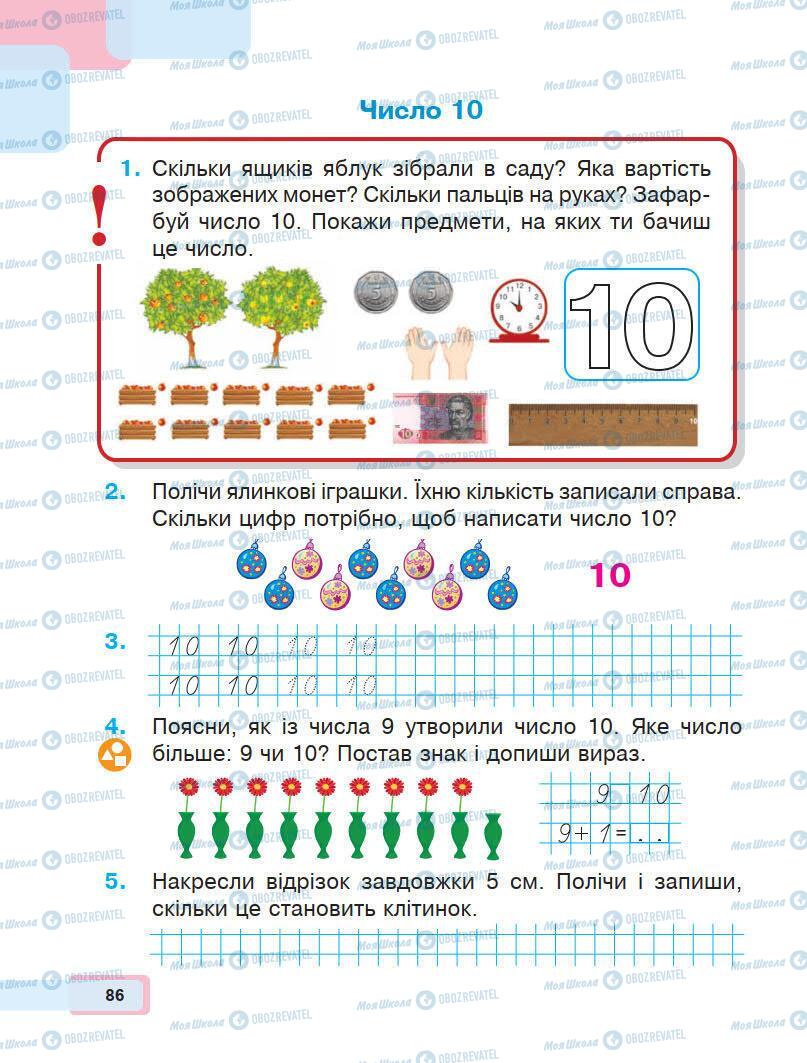 Підручники Математика 1 клас сторінка 86