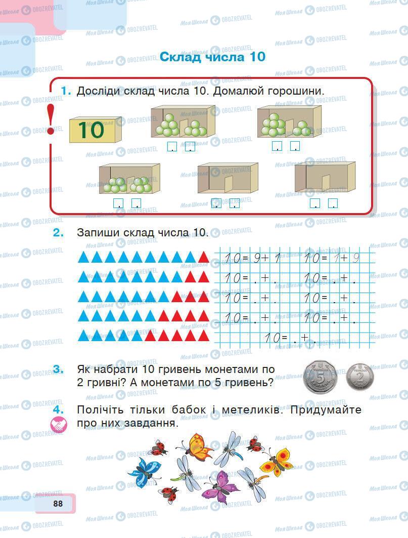 Підручники Математика 1 клас сторінка 88