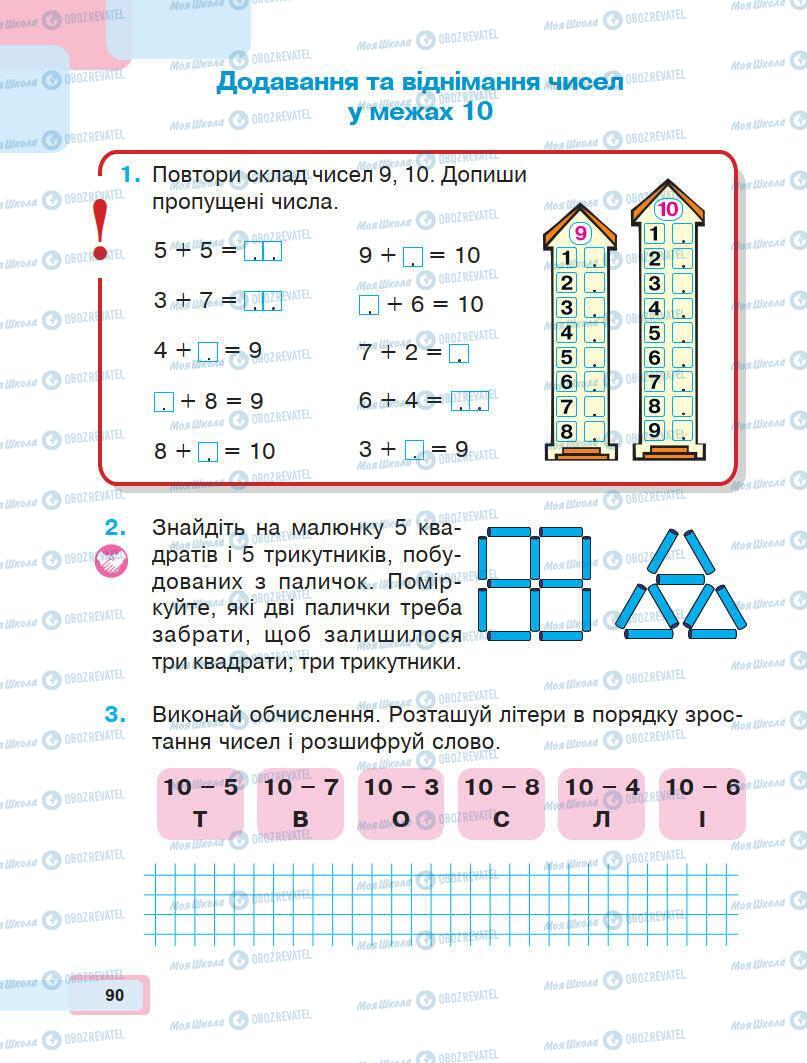 Підручники Математика 1 клас сторінка 90