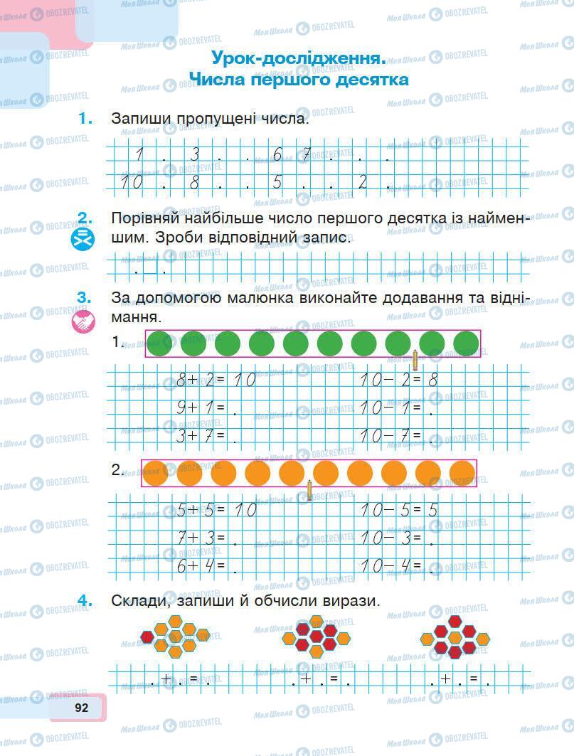 Підручники Математика 1 клас сторінка 92