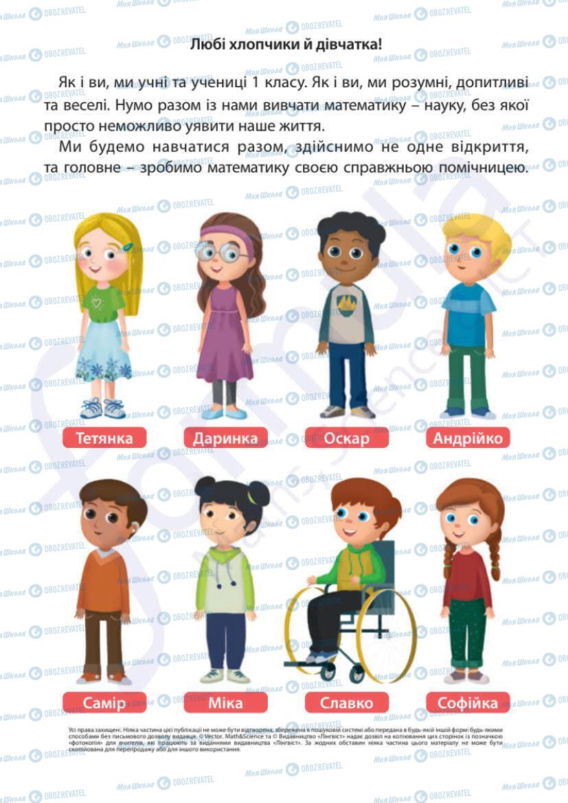 Учебники Математика 1 класс страница 3