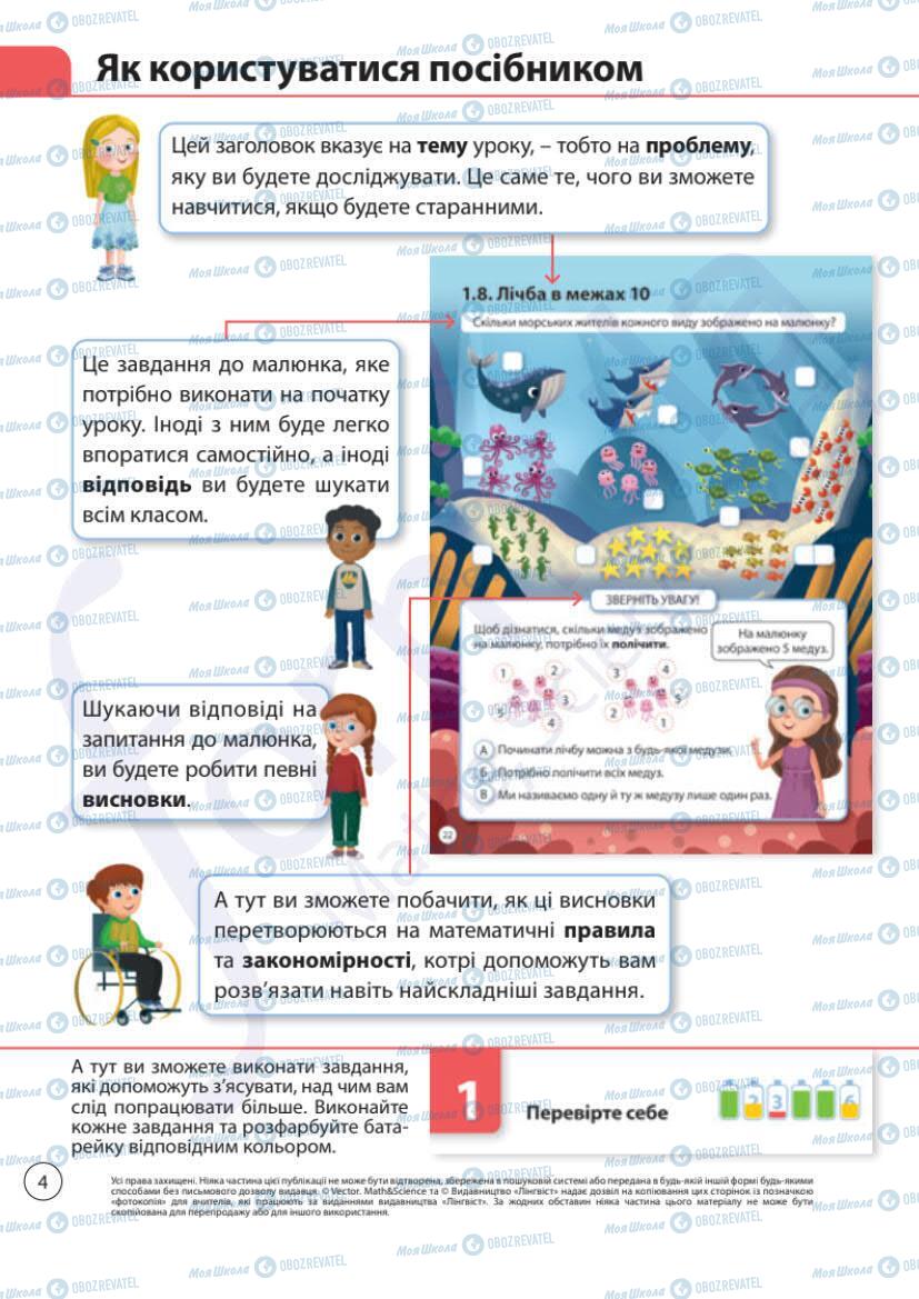 Учебники Математика 1 класс страница 4