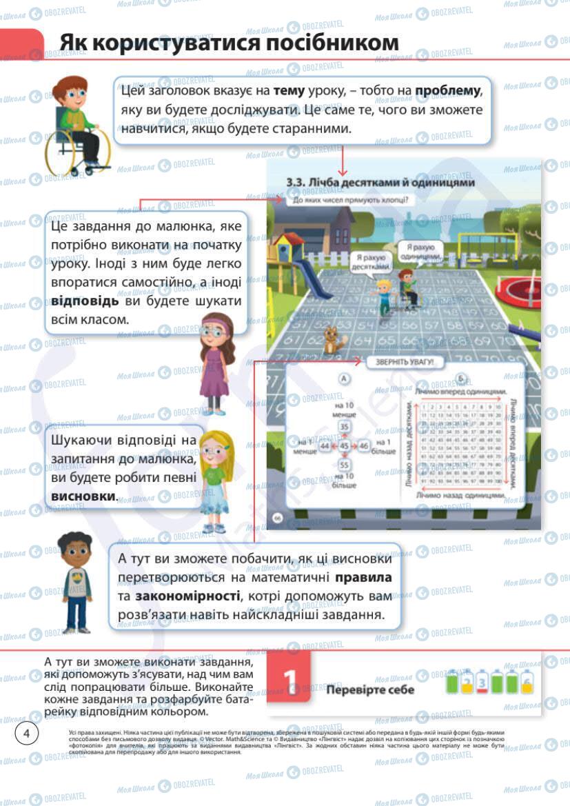 Підручники Математика 1 клас сторінка 4
