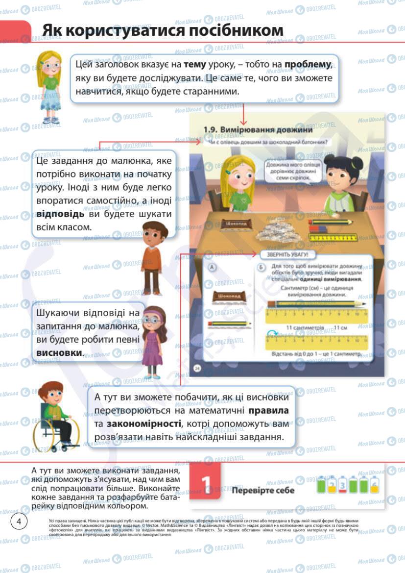 Учебники Математика 1 класс страница 4