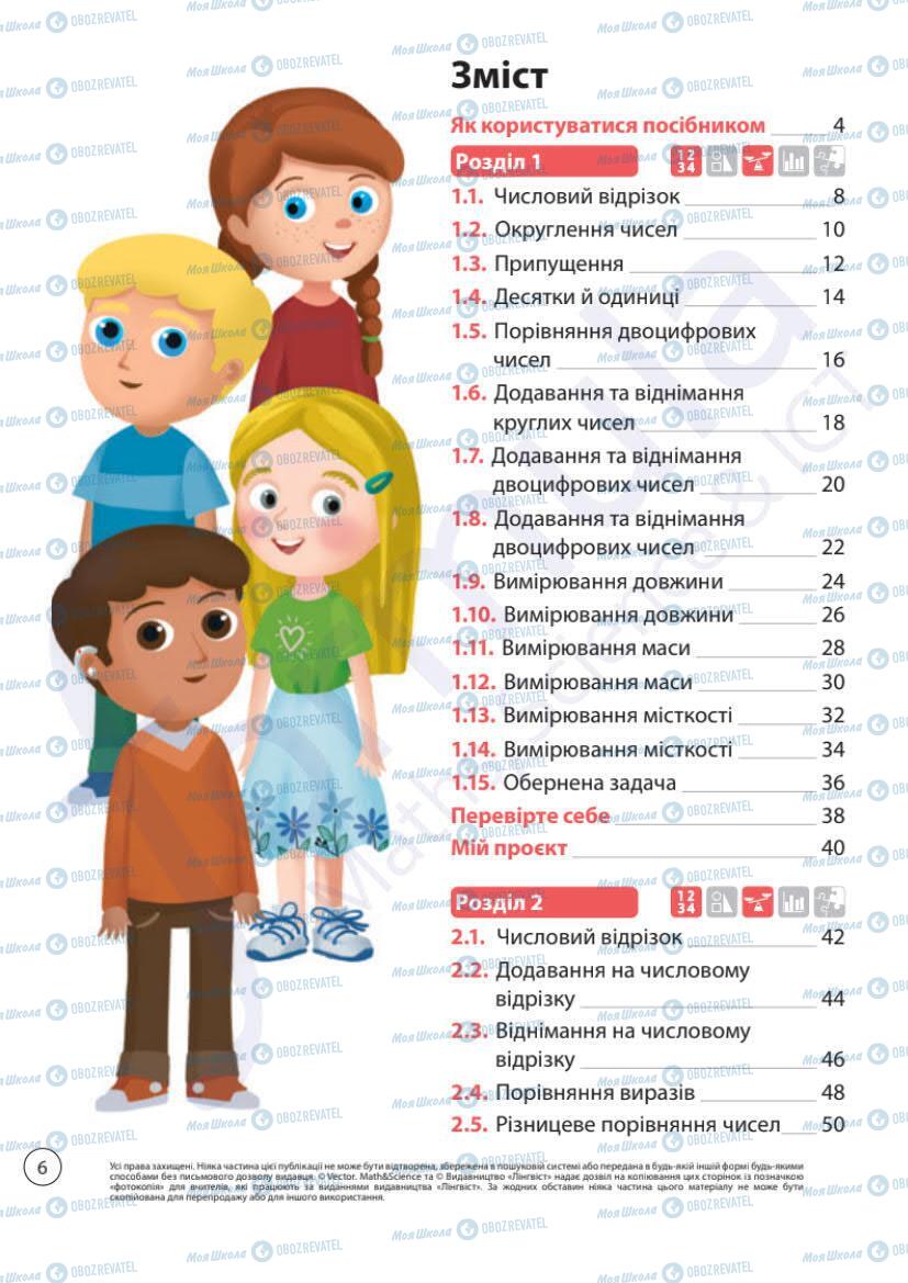Учебники Математика 1 класс страница 6